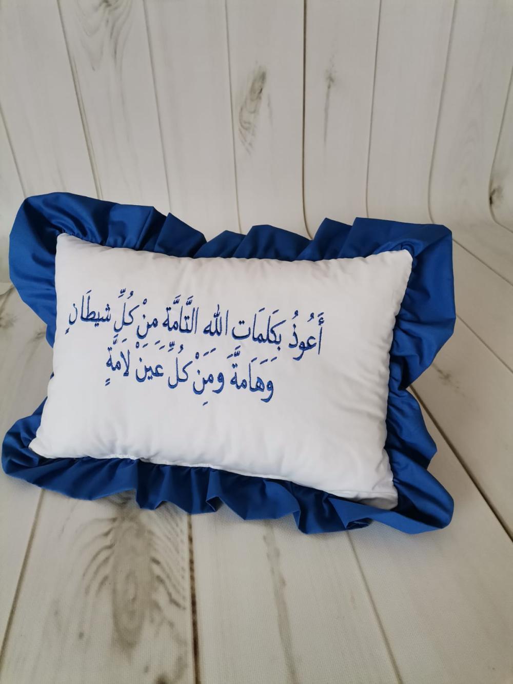 MAVİ FIRFIRLI NAZAR DUA İŞLEMELİ YASTIK